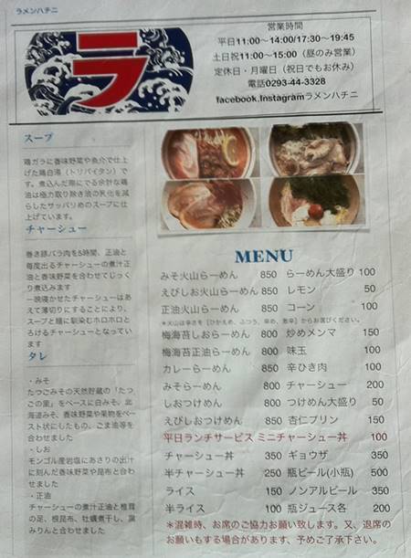 ら麺 はちに メニュー.JPG