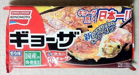 味の素 ギョーザ.JPG
