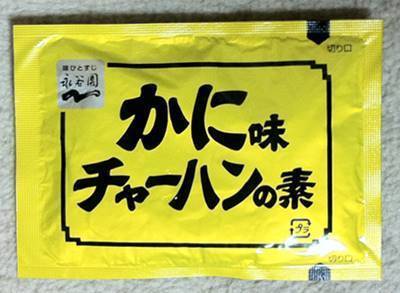 永谷園 チャーハンの素.jpg