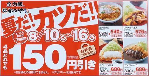 かつや 2022年 キャンペーン 告知.jpg