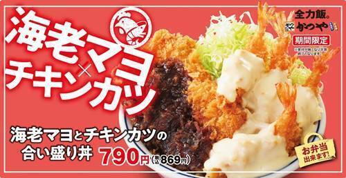 かつや 海老マヨとチキンカツの合い盛り丼・定食.jpg