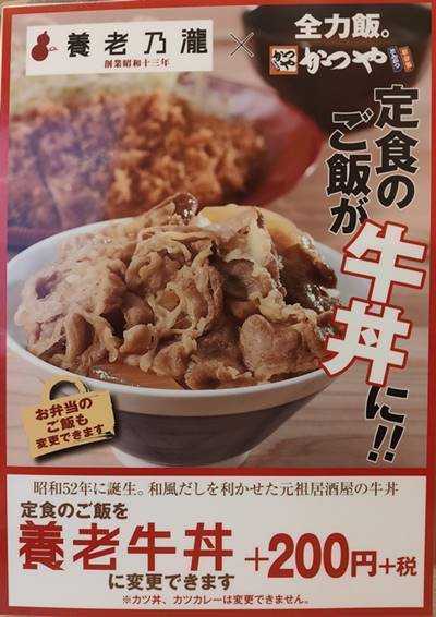 かつや 養老牛丼.jpg