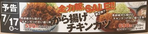 かつや 黒胡椒から揚げとチキンカツの合い盛り丼・定食 告知.jpg