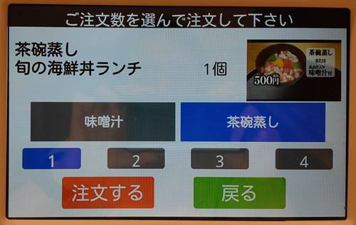 くら寿司 タブレット 感動のくらランチ 旬の海鮮丼.jpg