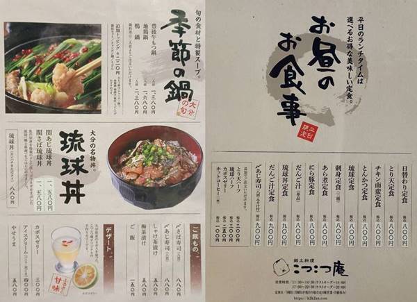 こつこつ庵 メニュー.jpg