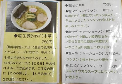 じゃずめん こんどう メニュー (1).jpg