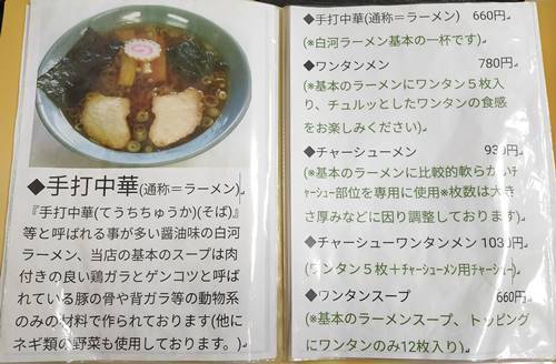 じゃずめん こんどう メニュー (2).jpg