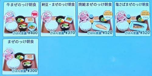 すき家 まぜのっけ朝食 タブレットメニュー.jpg