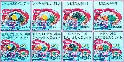 すき家 ビビンバ牛丼 タブレットメニュー.jpg