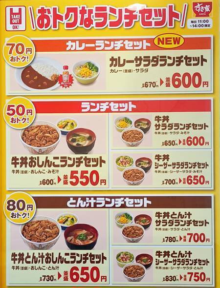すき家 ランチメニュー.jpg