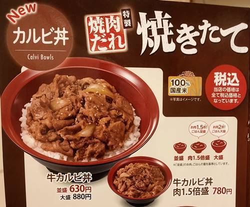 すき家 牛カルビ丼 メニュー.jpg