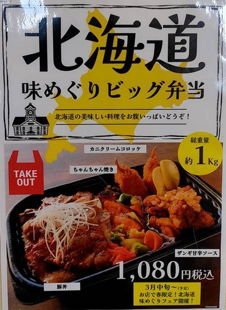 すたみな太郎「北海道味めぐりビッグ弁当」・豚丼・ザンギ・ちゃんちゃん焼き・カニクリームコロッケ: バイク好きペケの気ままにブログ