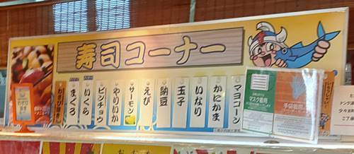 すたみな太郎 寿司コーナー.jpg