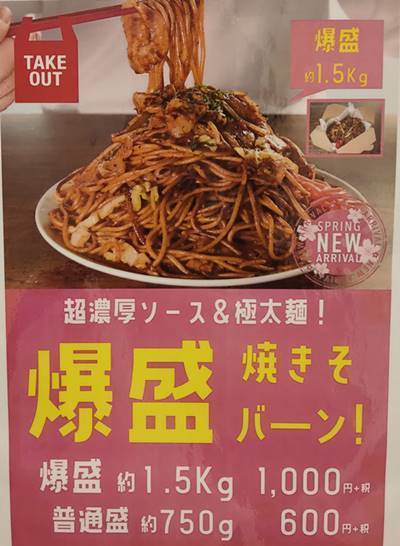 すたみな太郎 爆盛焼そバーン！ メニュー.jpg