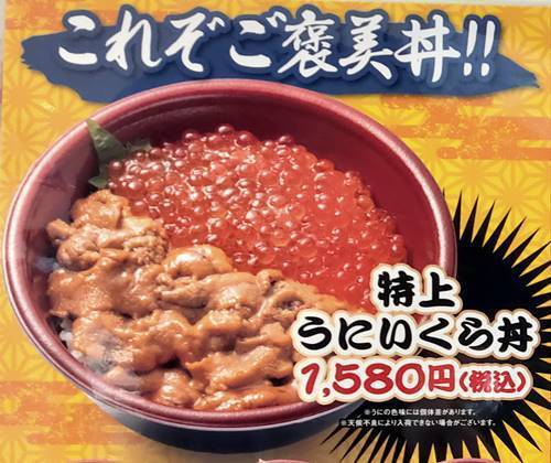 はま寿司 うにいくら丼 メニュー.jpg