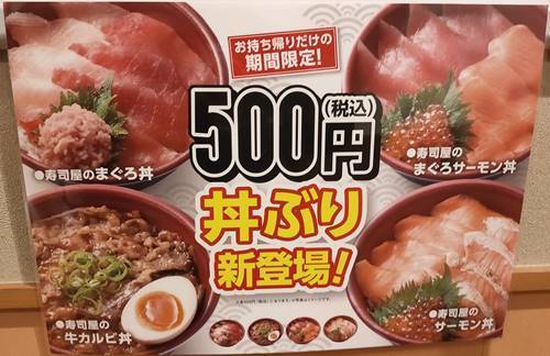 はま寿司 ワンコイン丼 サーモン丼500円 ボリュームあり 3 20から