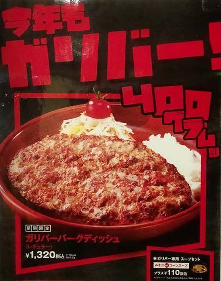 びっくりドンキー ガリバーバーグディシュ 400グラムハンバーグは食べ応え満点 140年ぶりの部分月食 バイク好きペケの気ままにブログ