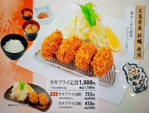 まるまつ カキフライ定食 メニュー.jpg