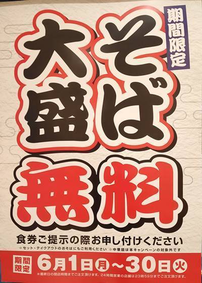 ゆで太郎 そば大盛り無料.jpg