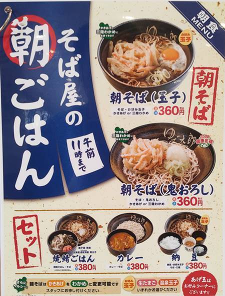 江戸切りそば ゆで太郎 そば屋の朝ごはん カレーセット 打ち立て蕎麦 バイク好きペケの気ままにブログ