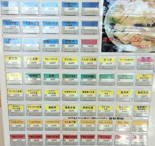 よつくら亭 券売機.JPG