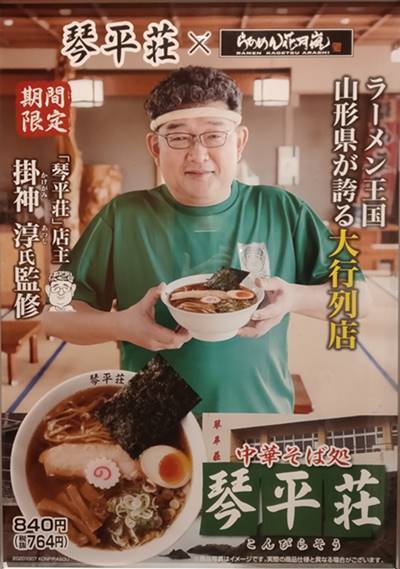 らあめん花月嵐 琴平荘 中華そば 魚介が感じられるスープは絶妙 バイク好きペケの気ままにブログ