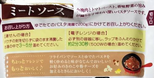 オーマイ ミートソース パッケージ(1).jpg