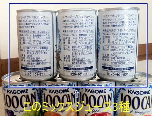 カゴメ フルーツジュース (1).JPG
