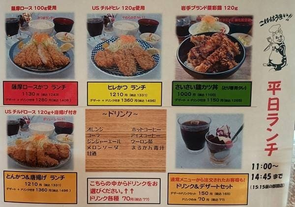 カツ亭 ランチメニュー.jpg