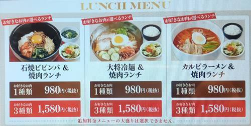 カルビ大将 石焼ビビンバ＆焼肉ランチ メニュー.jpg