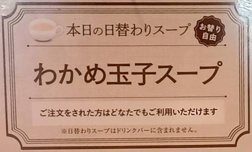 ガスト わかめ玉子スープ.jpg