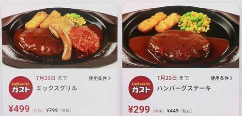 ガスト アプリクーポン.jpg