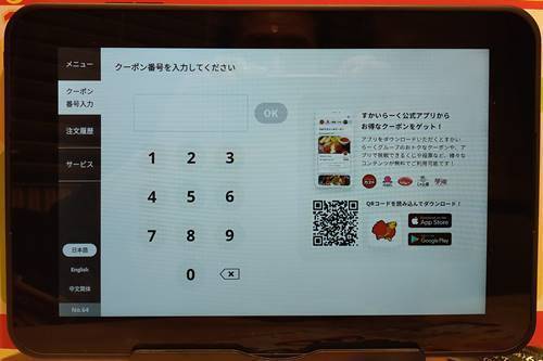ガスト タブレット クーポン画面.jpg