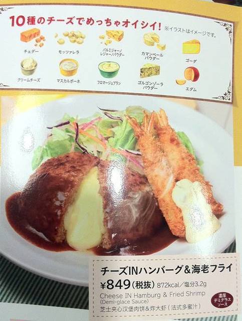 ガスト チーズINハンバーグ&海老フライ メニュー.JPG