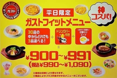 ガスト フィットメニュー 告知(1).jpg