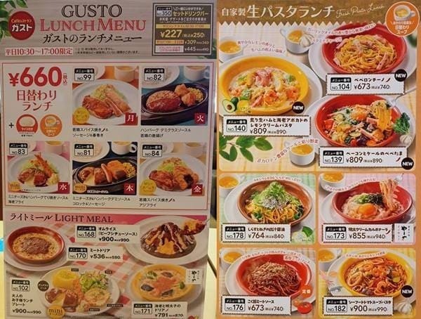 ガスト ランチメニュー.jpg