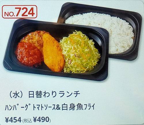 ガスト 日替わりランチ ハンバーグ トマトソース＆白身魚フライ メニュー.jpg