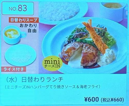 ガスト 水曜日 日替わりランチ チーズINハンバーグ メニュー.jpg