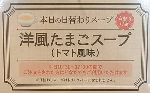 ガスト 洋風たまごスープ(1).jpg