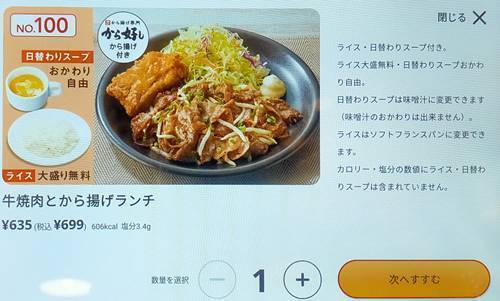 ガスト 牛焼肉とから揚げランチ メニュー.jpg