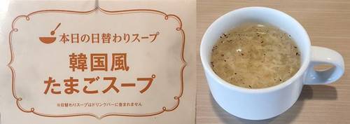 ガスト 韓国風たまごスープ.jpg