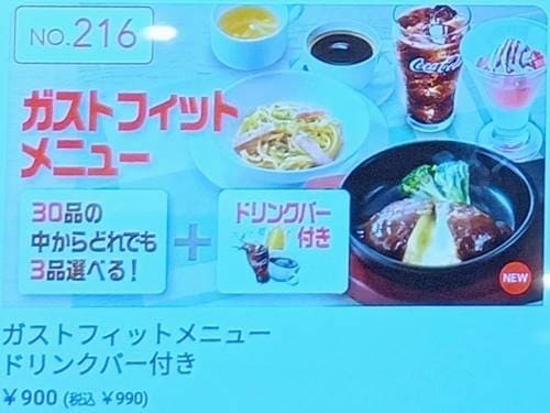 ガストフィットメニュー タブレットメニュー.jpg