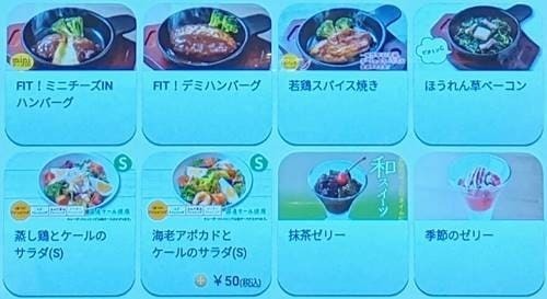 ガストフィットメニュー タブレットメニュー(1).jpg
