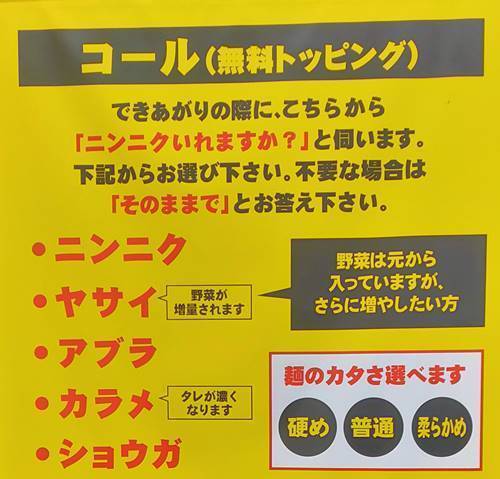 ガッツリラーメンいち豚 コール方法.jpg