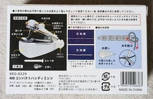 キャンドゥ コンパクトハンディミシン パッケージ(1).jpg