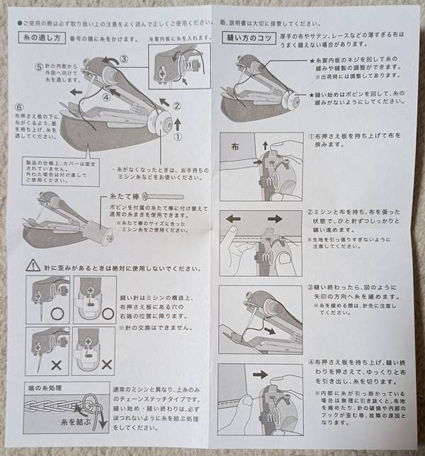 キャンドゥ コンパクトハンディミシン 説明書.jpg