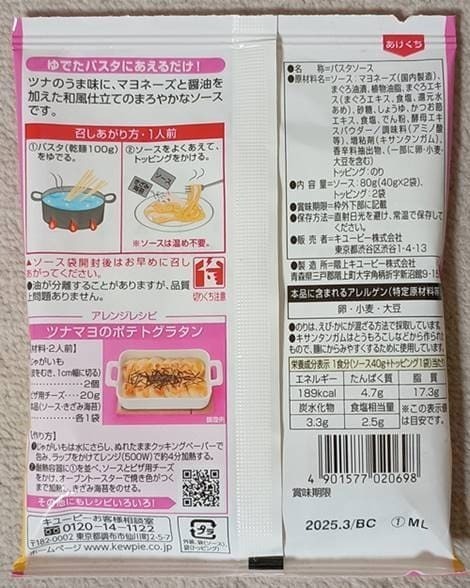 キユーピー あえるパスタソース ツナマヨ パッケージ(1).jpg