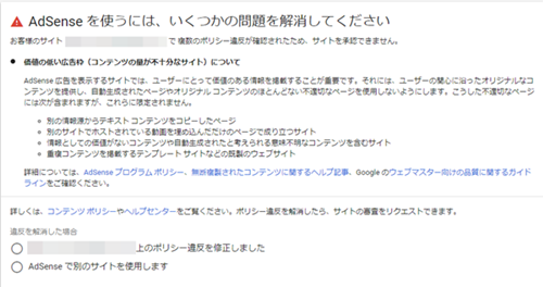 グーグルアドセンス 修正依頼.png