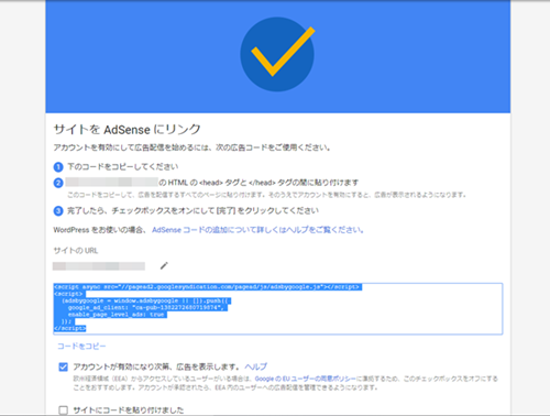 グーグルアドセンス 審査コード.png