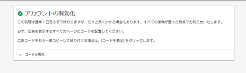 グーグルアドセンス 審査申請中.png